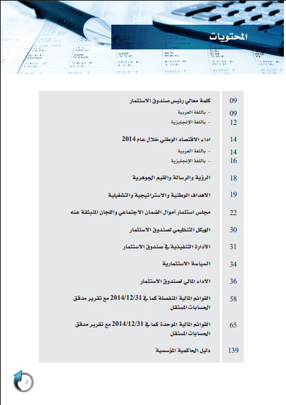 Annual Report 2014 (available only in Arabic)